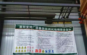 襄陽(yáng)復(fù)烤廠(chǎng)